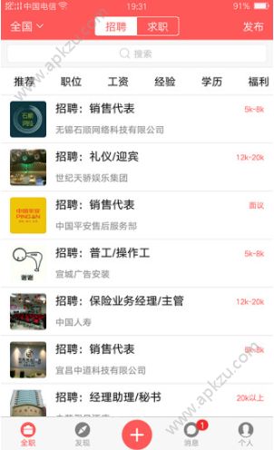 快捷招聘APP图5