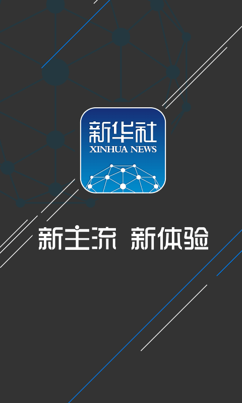 新华社官网版app下载  v9.0.5图4