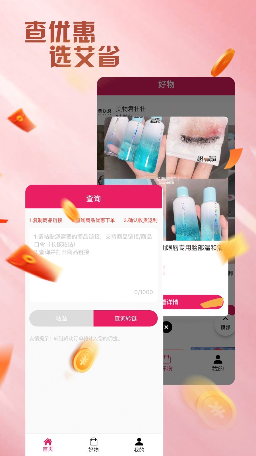艾省购物app正式版  v1.0.0图1