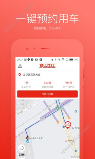 漂洋单车官方版图2