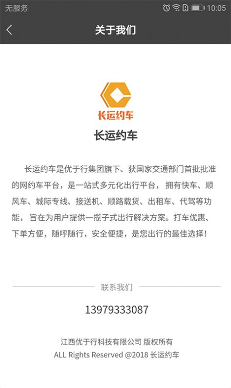 长运约车app图2