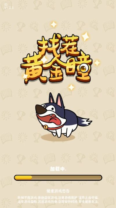 找茬黄金瞳游戏安卓版图2