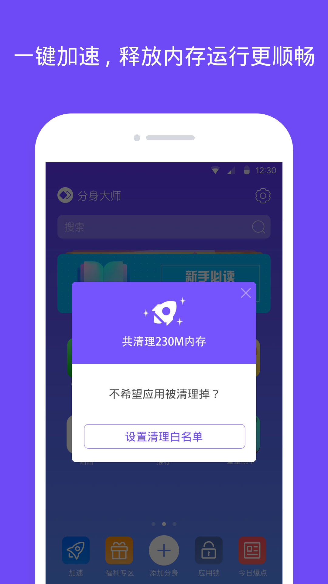 分身大师官网版app下载  v11.3.8图4