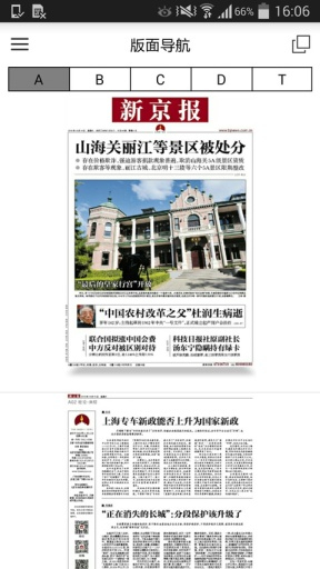 新京报数字版图3