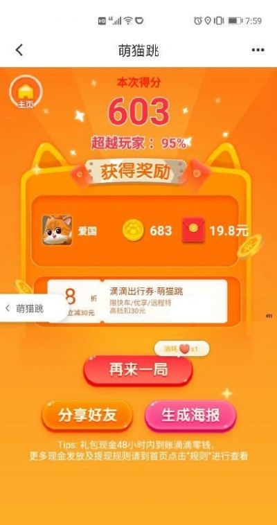 滴滴萌猫跳攻略版图4