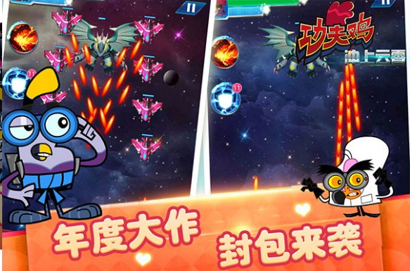 功夫鸡冲上云霄图2