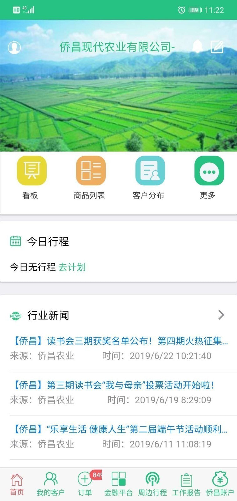 侨昌农业app图2