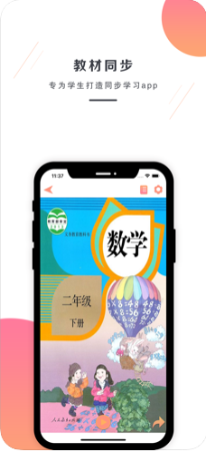 2020人教版二年级数学下册电子教材app图2