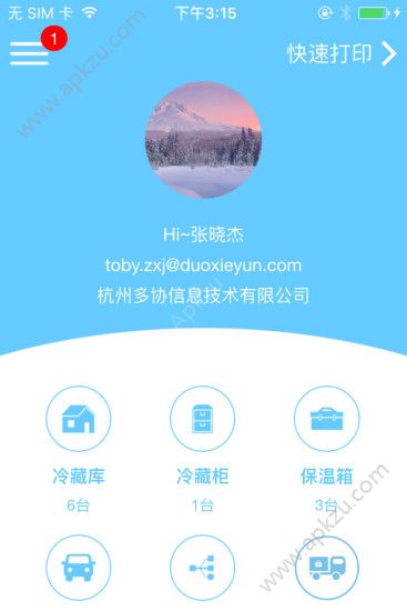 智慧冷链app下载安装  v1.4.8图1
