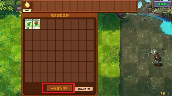 植物大战僵尸融合版二创版图1