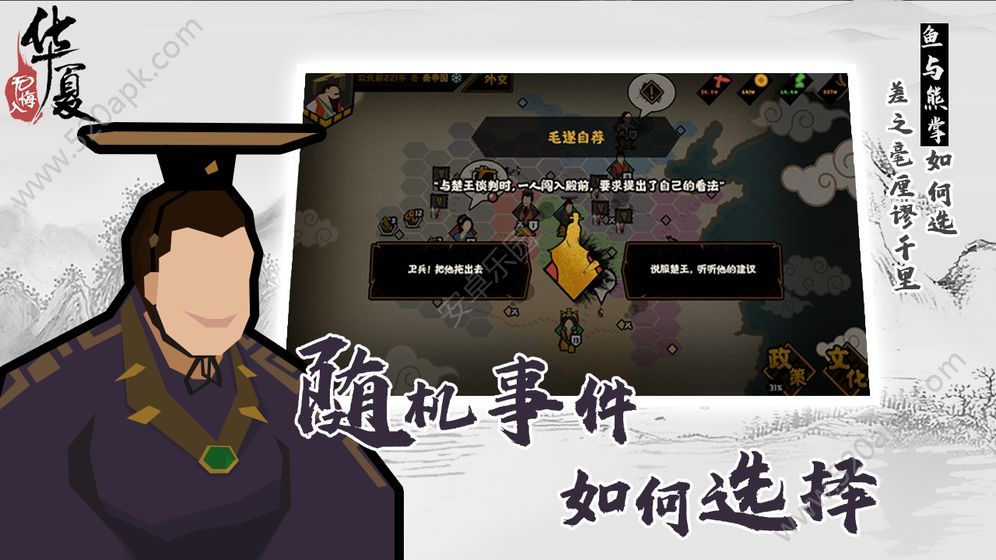 无悔华夏全朝代游戏测试安装包  v3.2.1图2