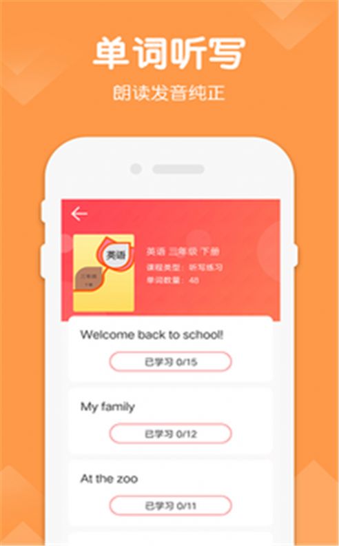 三年级下册英语语文app图1