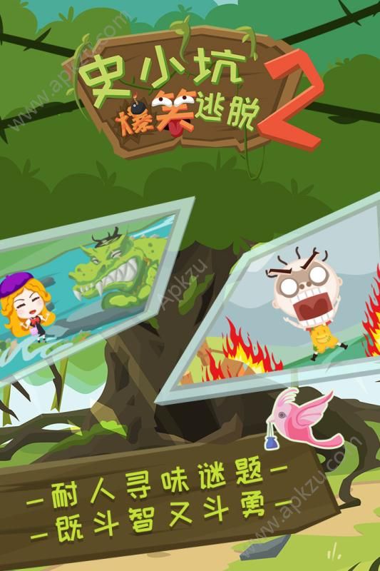 史小坑爆笑逃脱2提示安卓版  v1.0.01图4