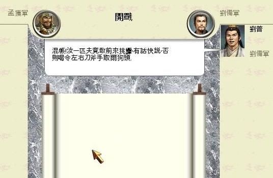 三国全面战争之全战三国完整版下载图片1