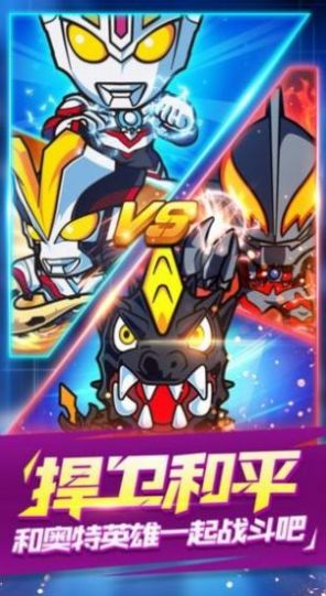奥特vs贝利亚游戏官方版  v1.0图2