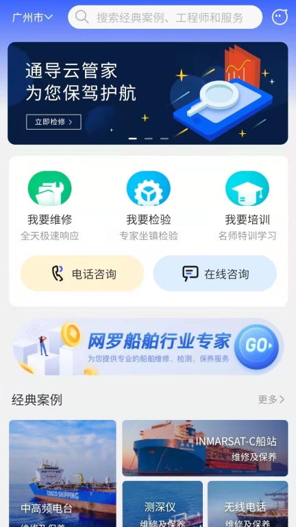通导云管家船舶维修管理软件 图1