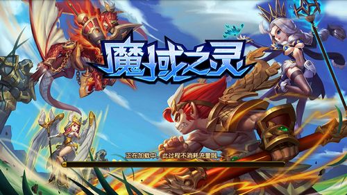 魔域之灵手游官方安卓版图片1