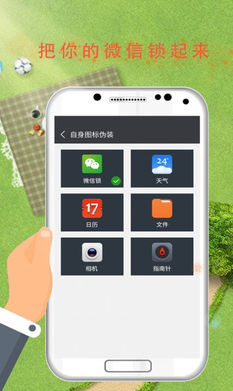 软件安全锁App手机客户端 v6.8.9图2
