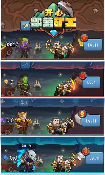 开心部落矿工游戏图4