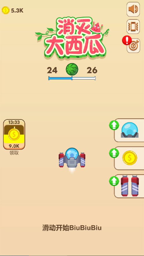 消灭大西瓜游戏图3