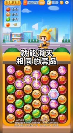 外卖消消乐游戏最新红包版  v1.0.2图4