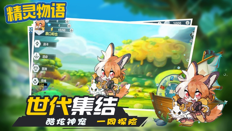 精灵物语HD手游官网正式版  v1.0图3