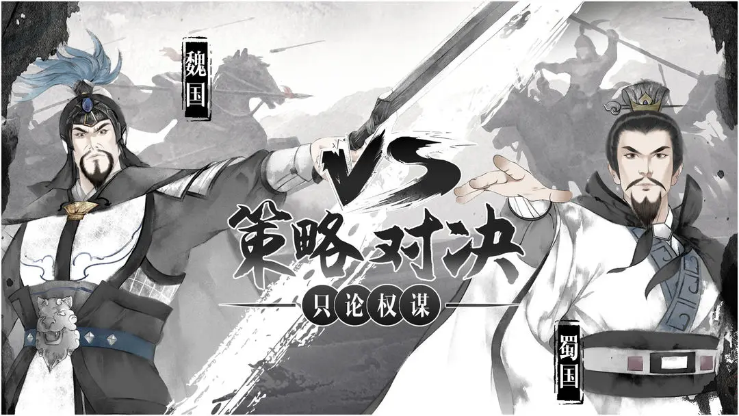 我在三国有个局图5