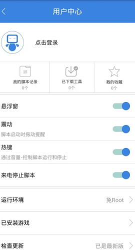 按键精灵最新版图3