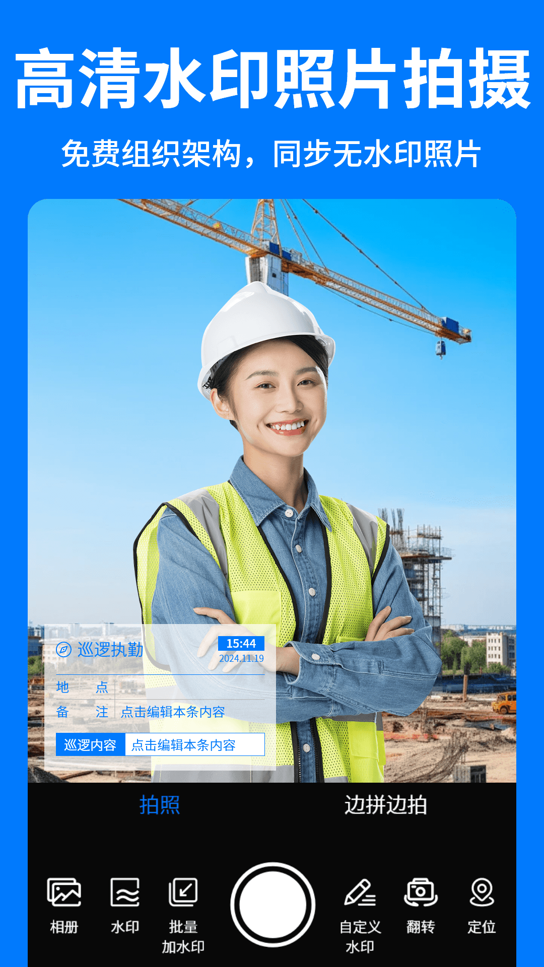 水印拍照软件图3
