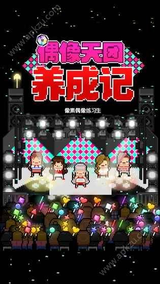 偶像天团养成记热情国际服最新版apk下载  v1.0.0图5