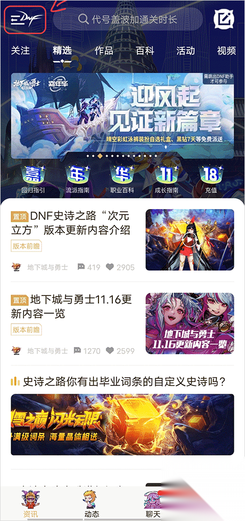 地下城与勇士助手图2