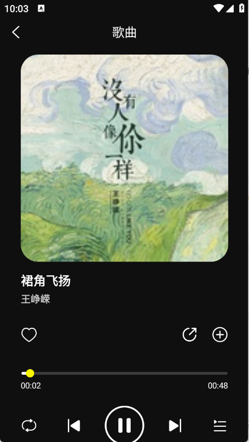 畅音听歌图3