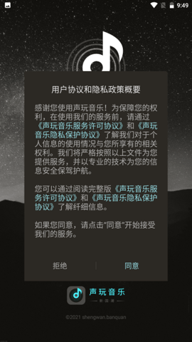 声玩音乐app官网版  v1.7.3图1