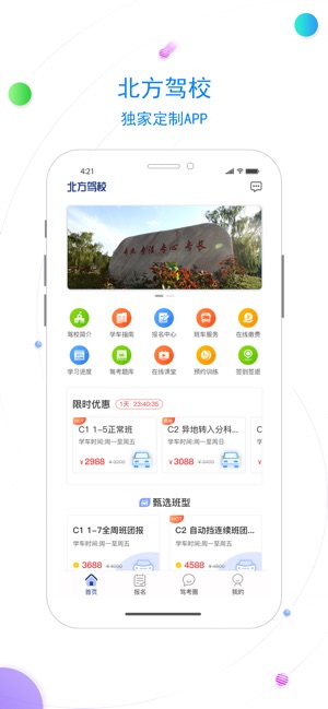 北京北方驾校app手机版客户端下载  v1.0图1
