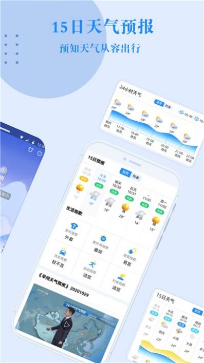 省心天气3.0图2
