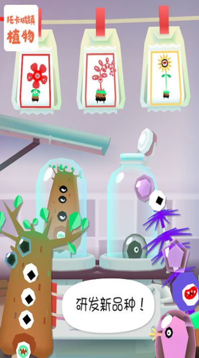 托卡城镇植物完整安卓版  v1.0图3