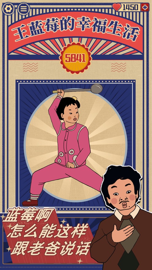 王蓝莓的幸福生活游戏安卓版  v1.0.50图4