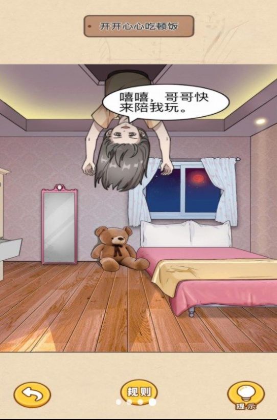 规则怪谈惊魂游戏官方版  v1.0图1