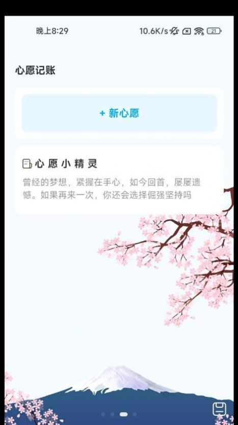 心愿计步手机版  v2.0.1图3