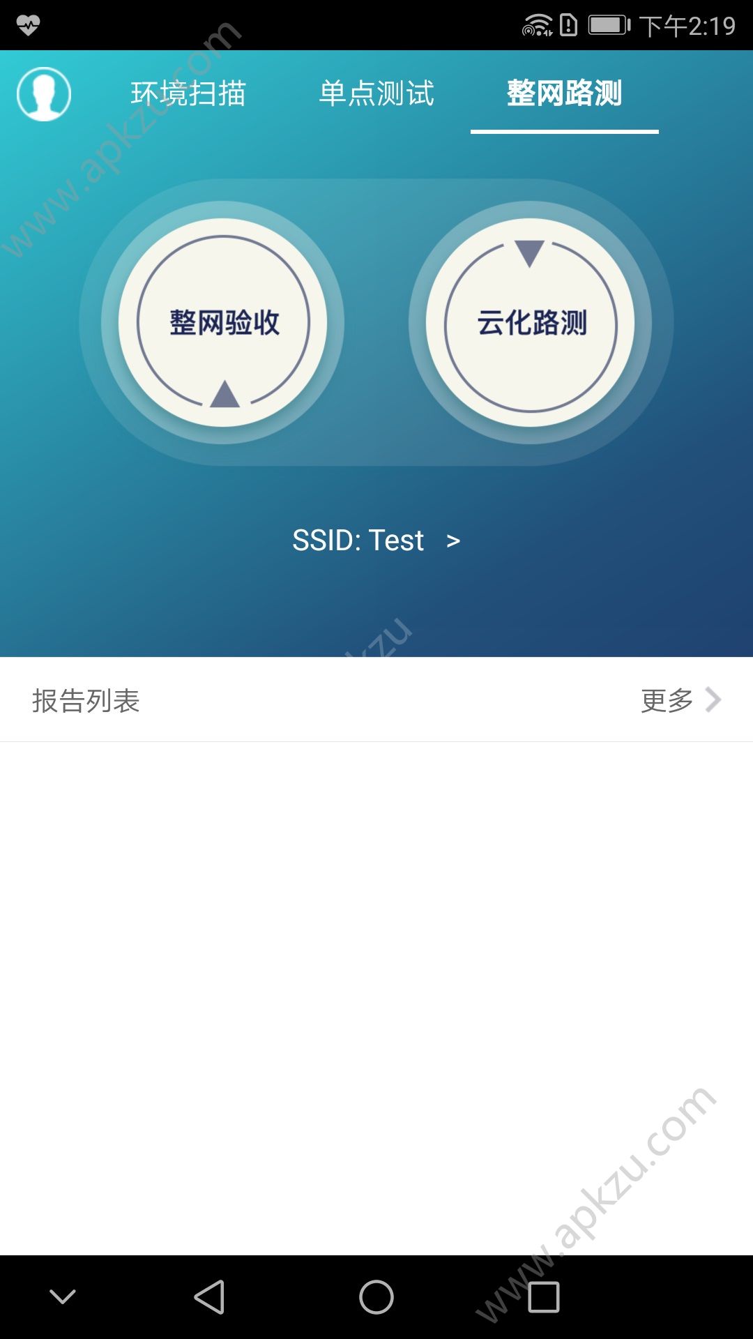 WiFi阿拉丁app图3