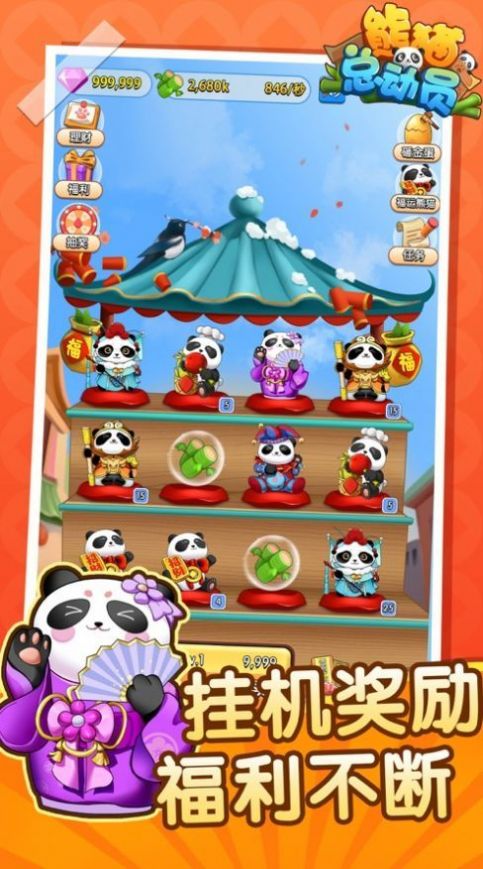 熊猫总动员红包版图1