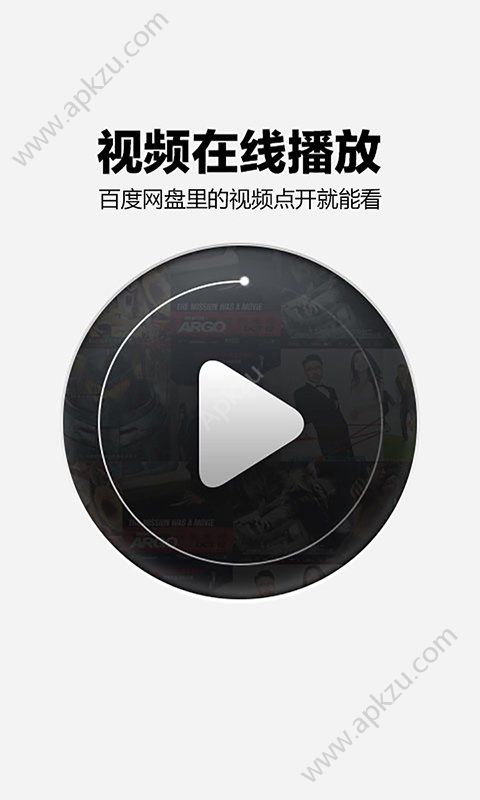 百度网盘app官方版下载 v11.24.3图3