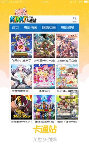 卡通站app官方手机版图片1