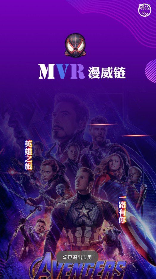 MVR漫威链app官方手机版图片1