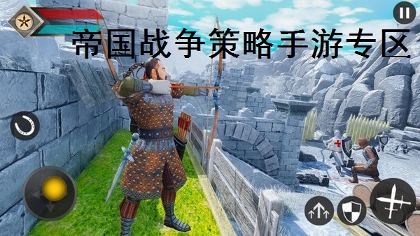 帝国战争策略手游专区