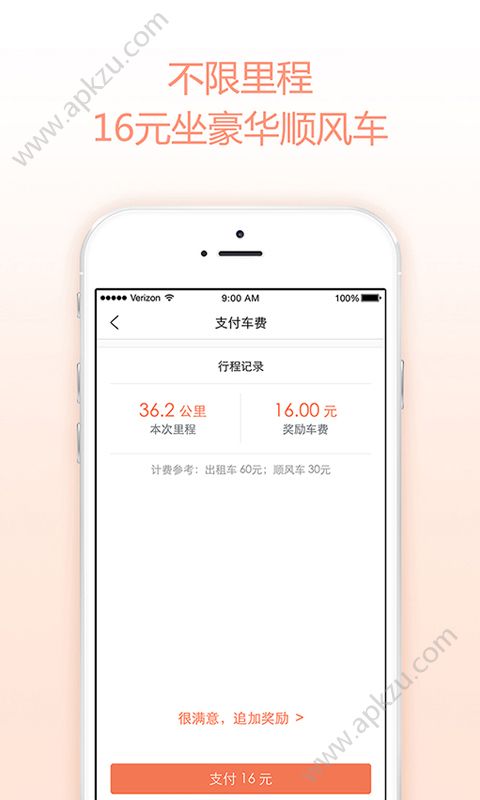 1号搭车官方手机版下载app  v1.0.2图4
