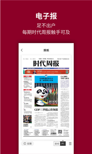 时代周报图3