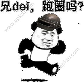 有人一起跑步吗表情包大全图片  v21.0.0图3