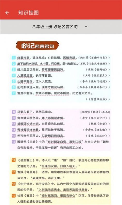 八年级语文帮官网图2