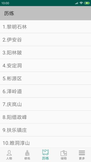 修真3太元界文字游戏图4